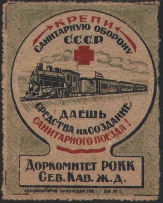1932 г. Разм. 53 х 68 мм. Трехцветная печать на сероватой рыхлой бумаге низкого качества. В центре круглая рамка диаметром 50 мм, переходящая внизу в прямоугольную рамку. В круглой рамке в центре санитарный поезд. Выше красный крест. Сверху полукругом текст в три строки: «Крепи санитарную оборону С.С.С.Р.». Внизу полукругом текст в три строки: «Даешь средства на создание санитарного поезда!». Внизу в прямоугольной рамке текст в три строки: «Доркомитет РОКК Сев[еро]. Кав[казской]. ж. д.». Внизу мелким шрифтом выходные данные: «Адыглитография. Краснодар. Тир. Зак №7».
