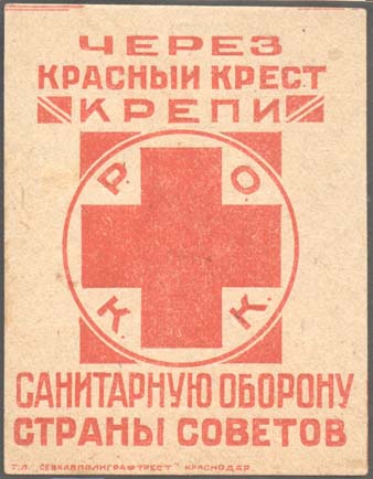 1930(?) г. Разм. 56 х 72 мм. Одноцветная печать на желто-серой бумаге. В центре в круглой рамке диаметром 36 мм красный крест о аббревиатура «Р.О.К.К.». Cверху текст в три строки: «Через Красный Крест крепи». Внизу продолжение текста в две строки: «Cанитарную оборону Страны Советов». Внизу мелким шрифтом выходные данные: «Т.Л. «Севкавполиграфтрест» Краснодар».